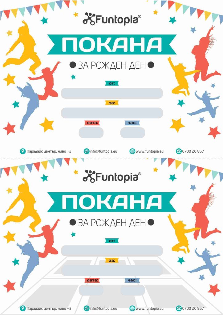 Покана за рожден ден