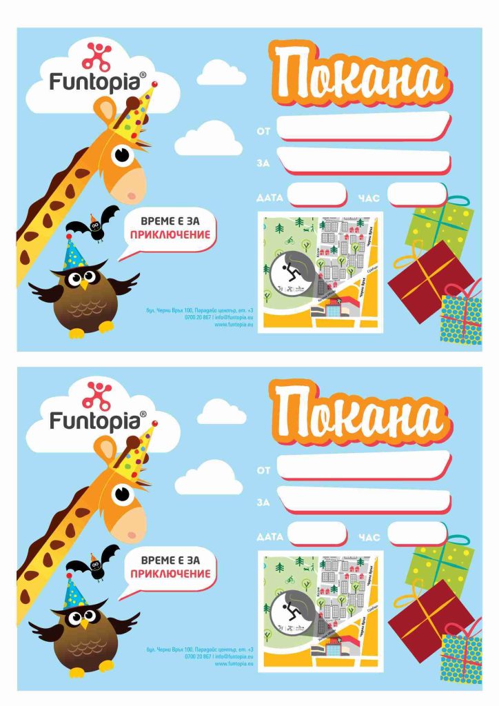 Покана рожден ден Funtopia с жиравче
